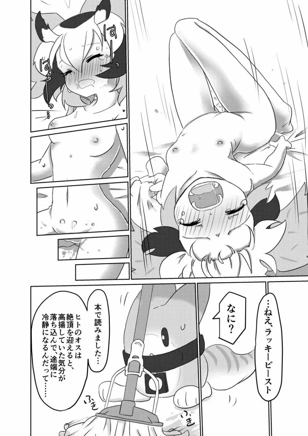 APPLE WOLF 0004 このはえっち - page15