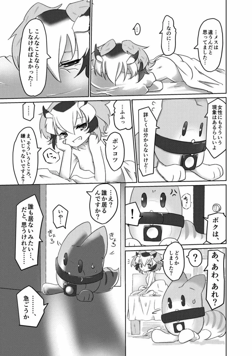 APPLE WOLF 0004 このはえっち - page16