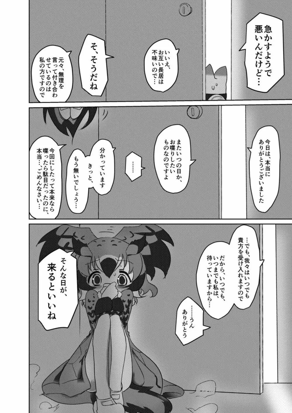 APPLE WOLF 0004 このはえっち - page17