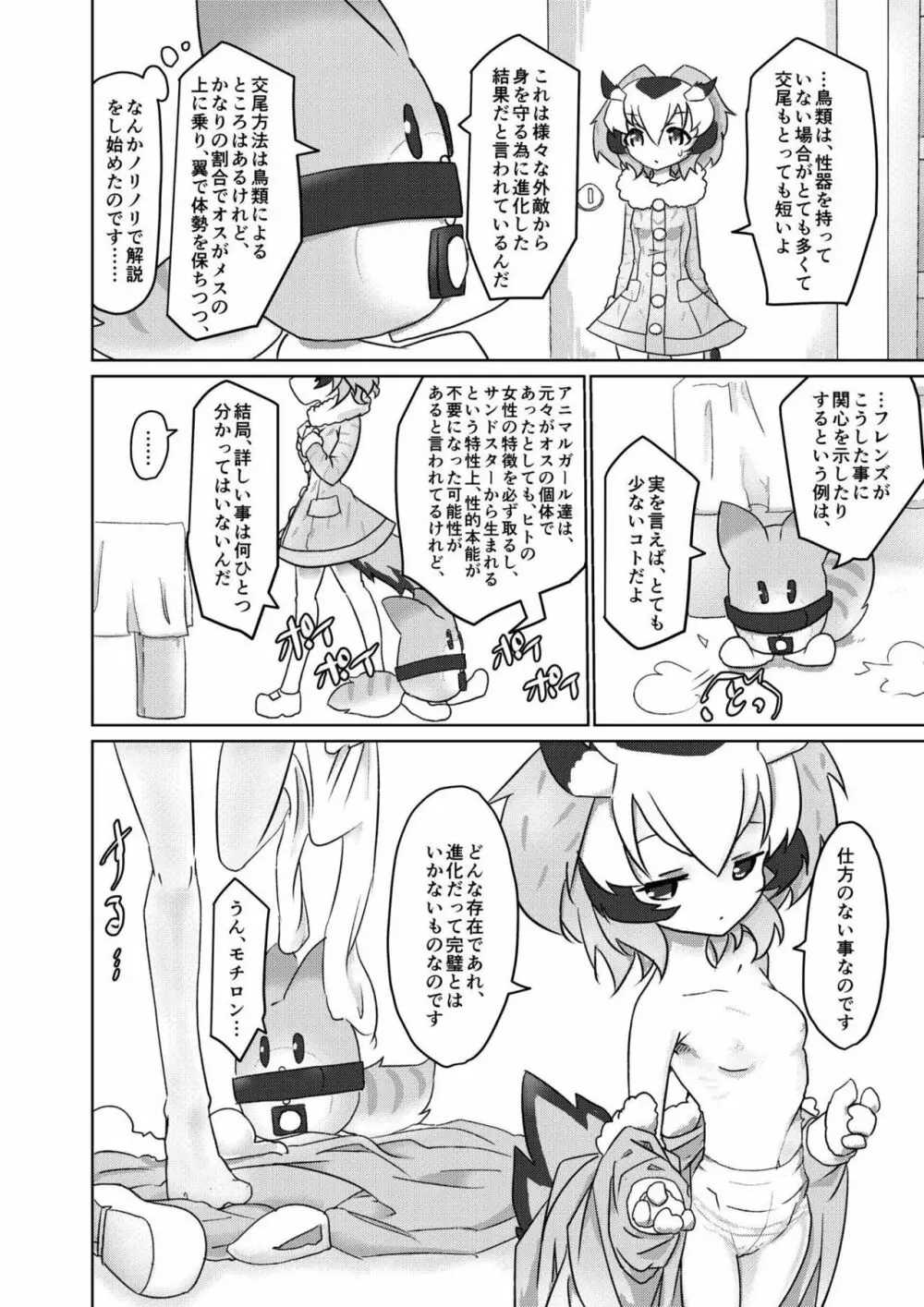 APPLE WOLF 0004 このはえっち - page5