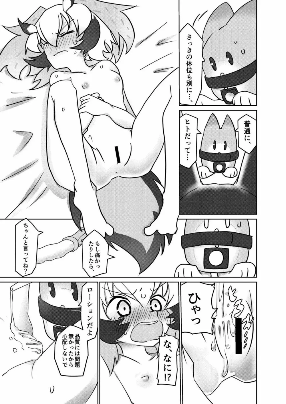 APPLE WOLF 0004 このはえっち - page8