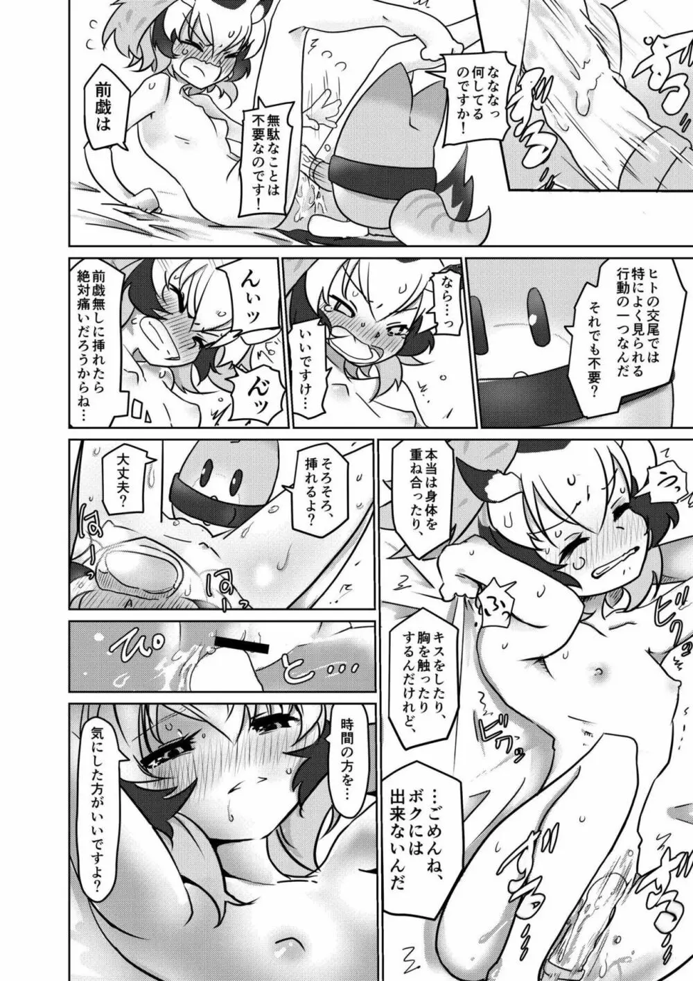 APPLE WOLF 0004 このはえっち - page9