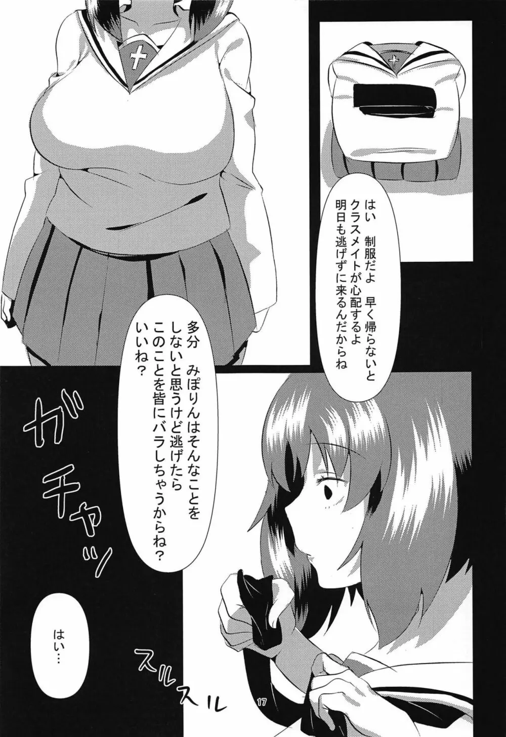 川底少女 - page16