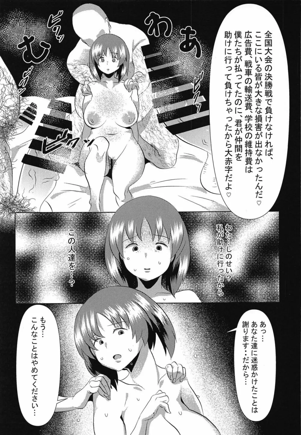 川底少女 - page4