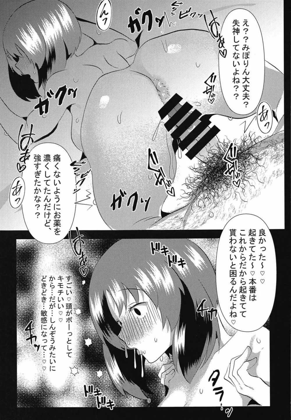 川底少女 - page8