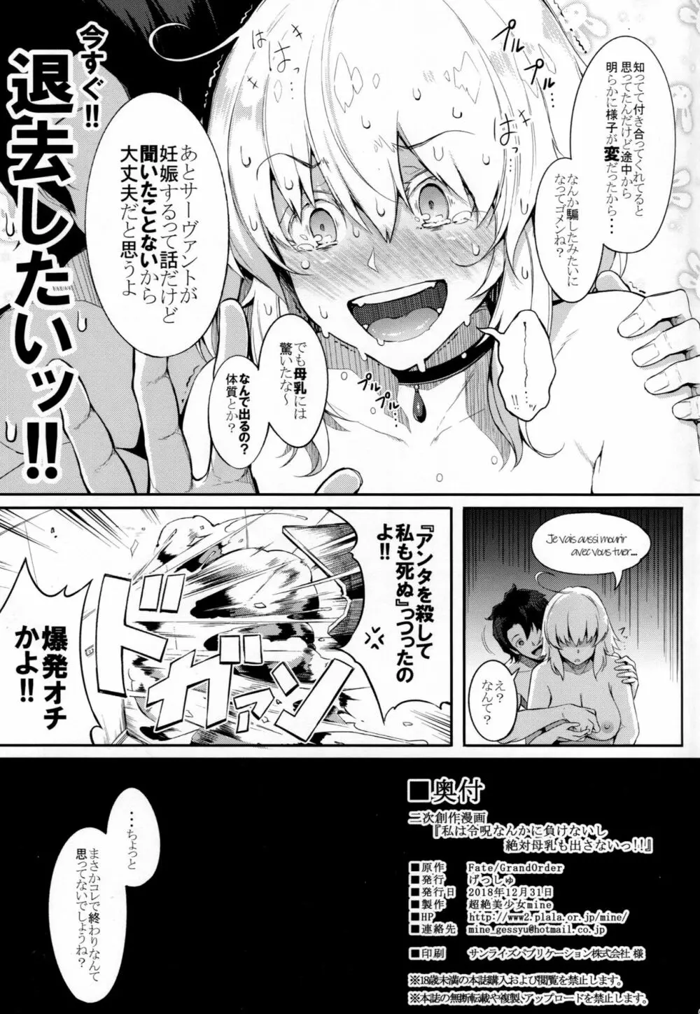 私は令呪なんかに負けないしぜったい母乳も出さないっ！！ - page24