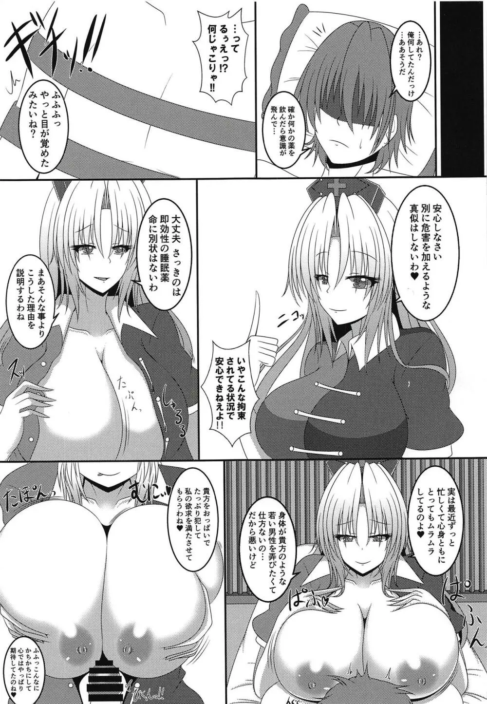 永琳のおっぱい性玩具にされる本 - page4