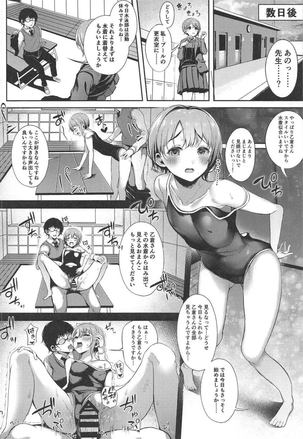 茜色の空が夜に染まるまで - page19