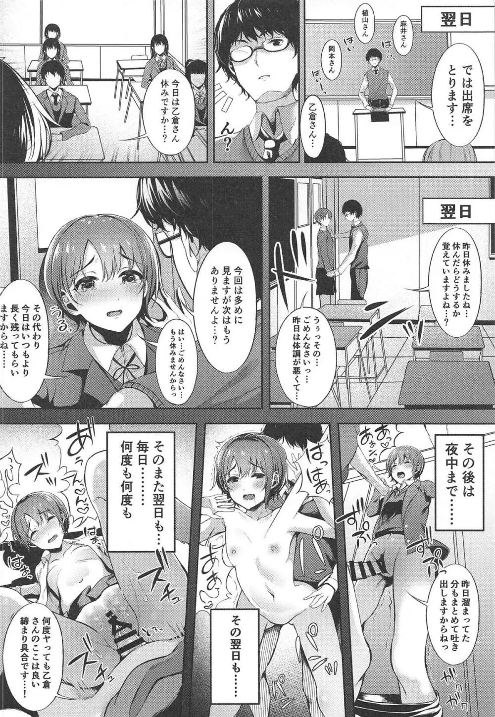 茜色の空が夜に染まるまで - page21