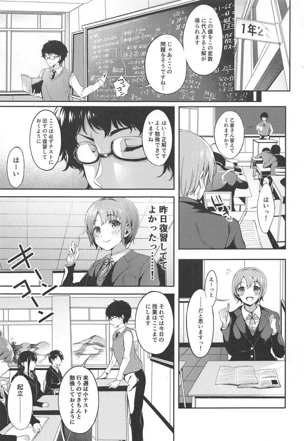 茜色の空が夜に染まるまで - page4