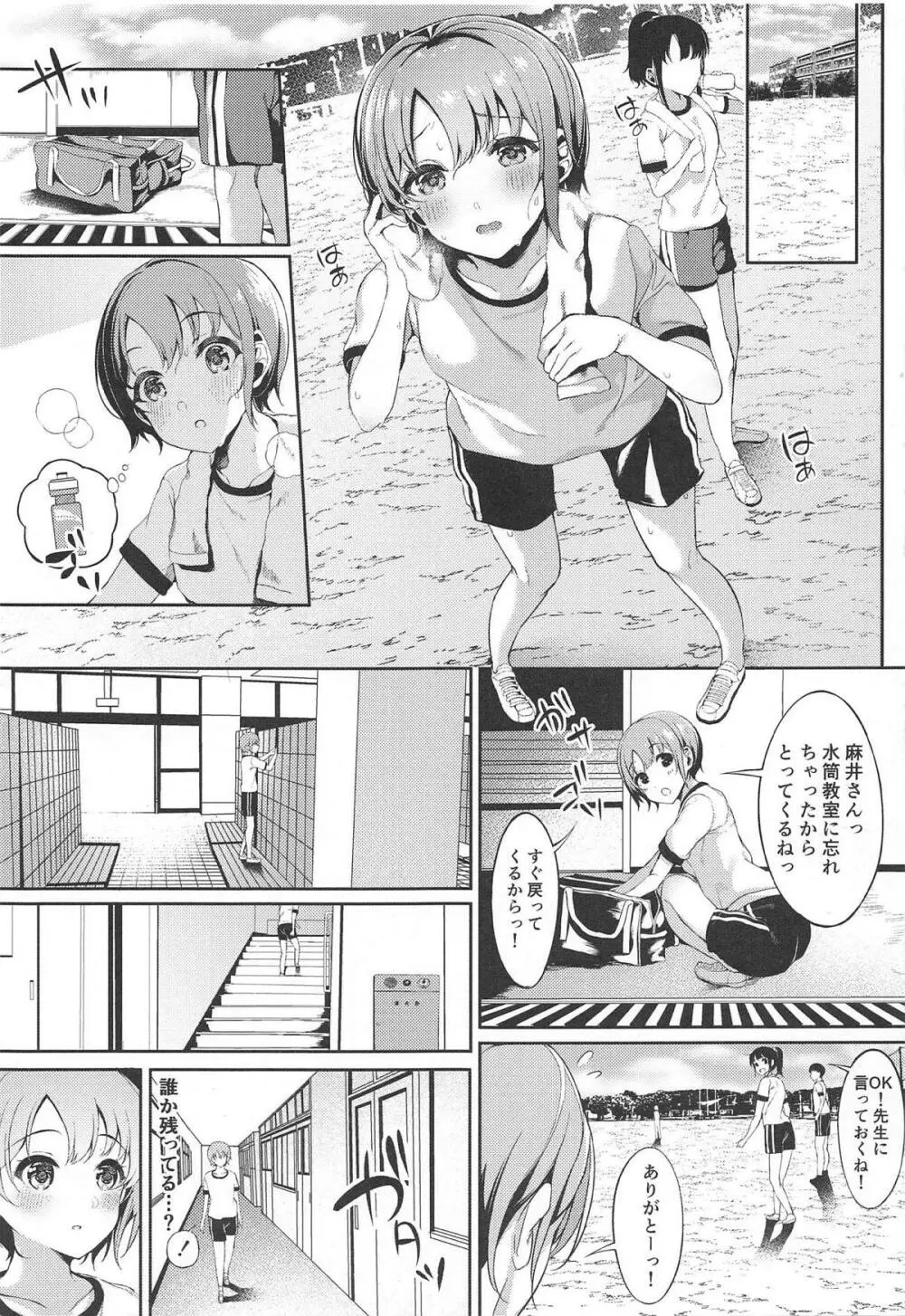 茜色の空が夜に染まるまで - page6