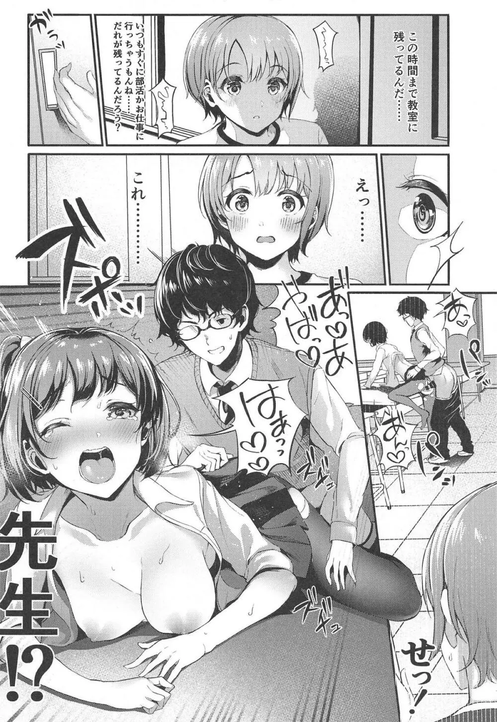 茜色の空が夜に染まるまで - page7