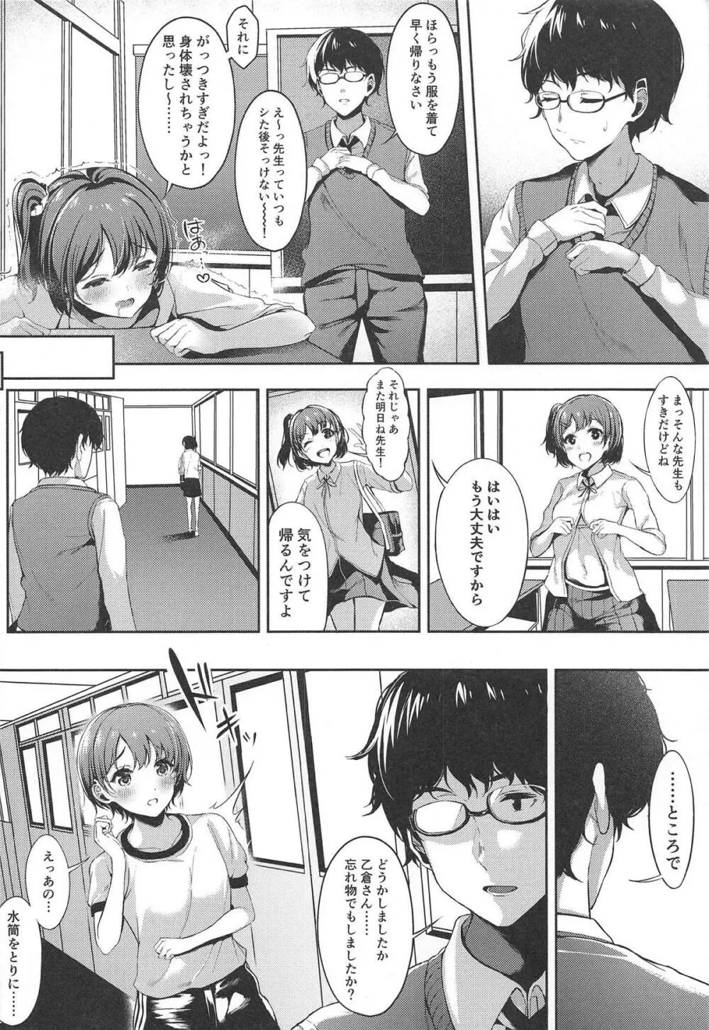 茜色の空が夜に染まるまで - page9