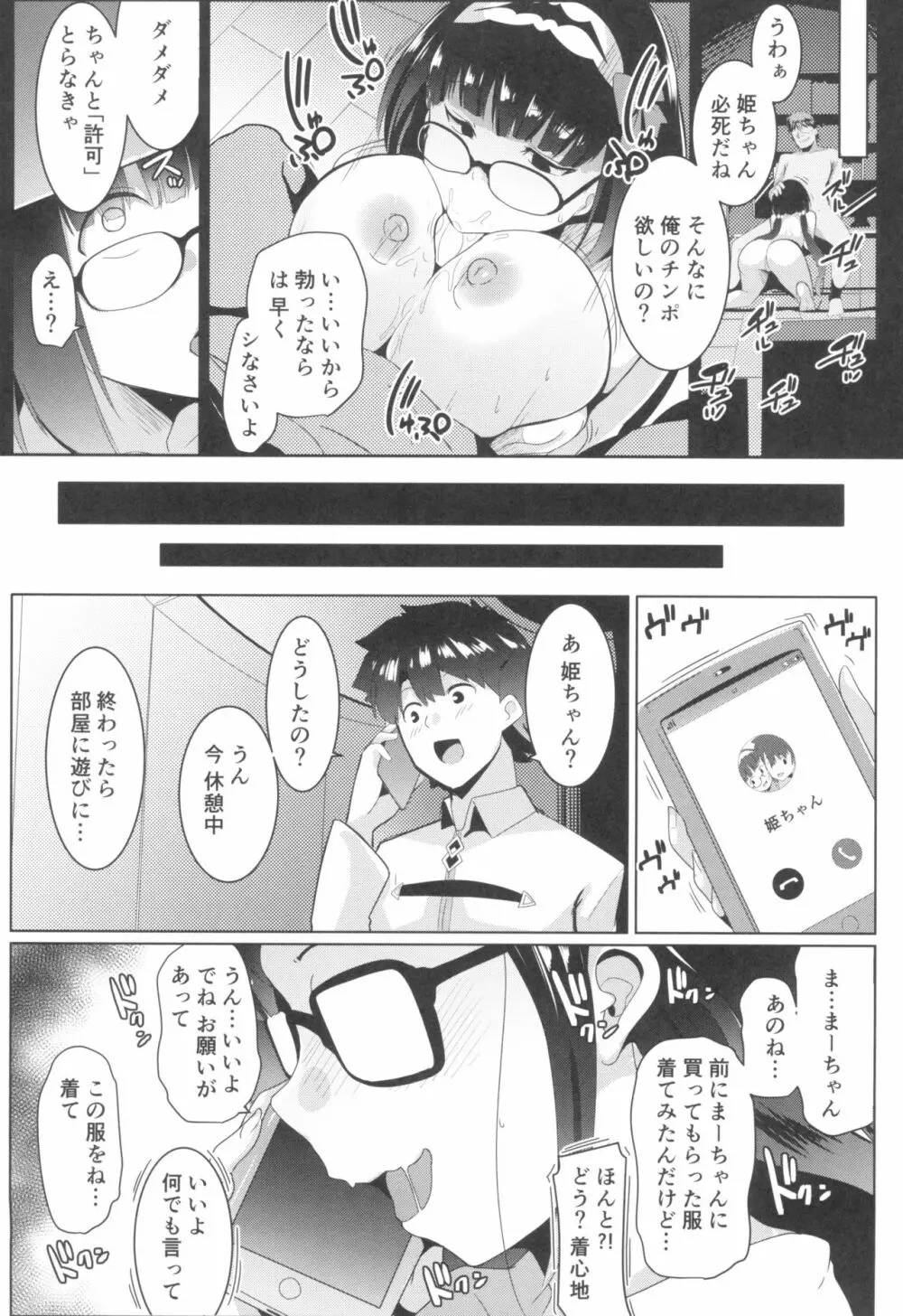 オサカビッチNTR - page17