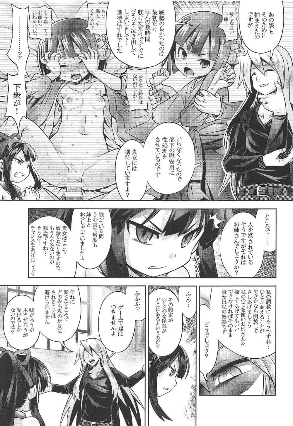 世界樹のあのねX3 前編 - page4