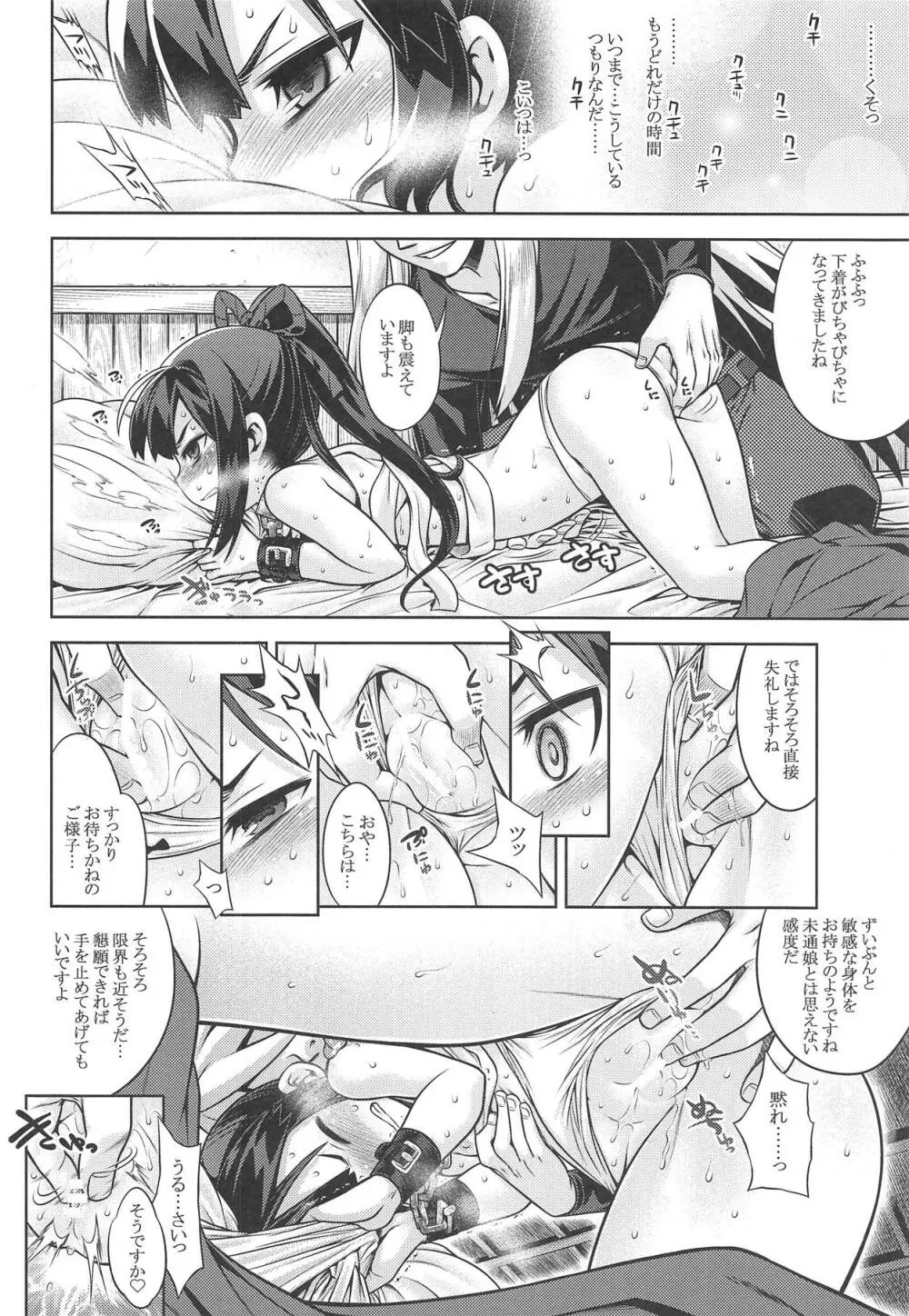 世界樹のあのねX3 前編 - page7