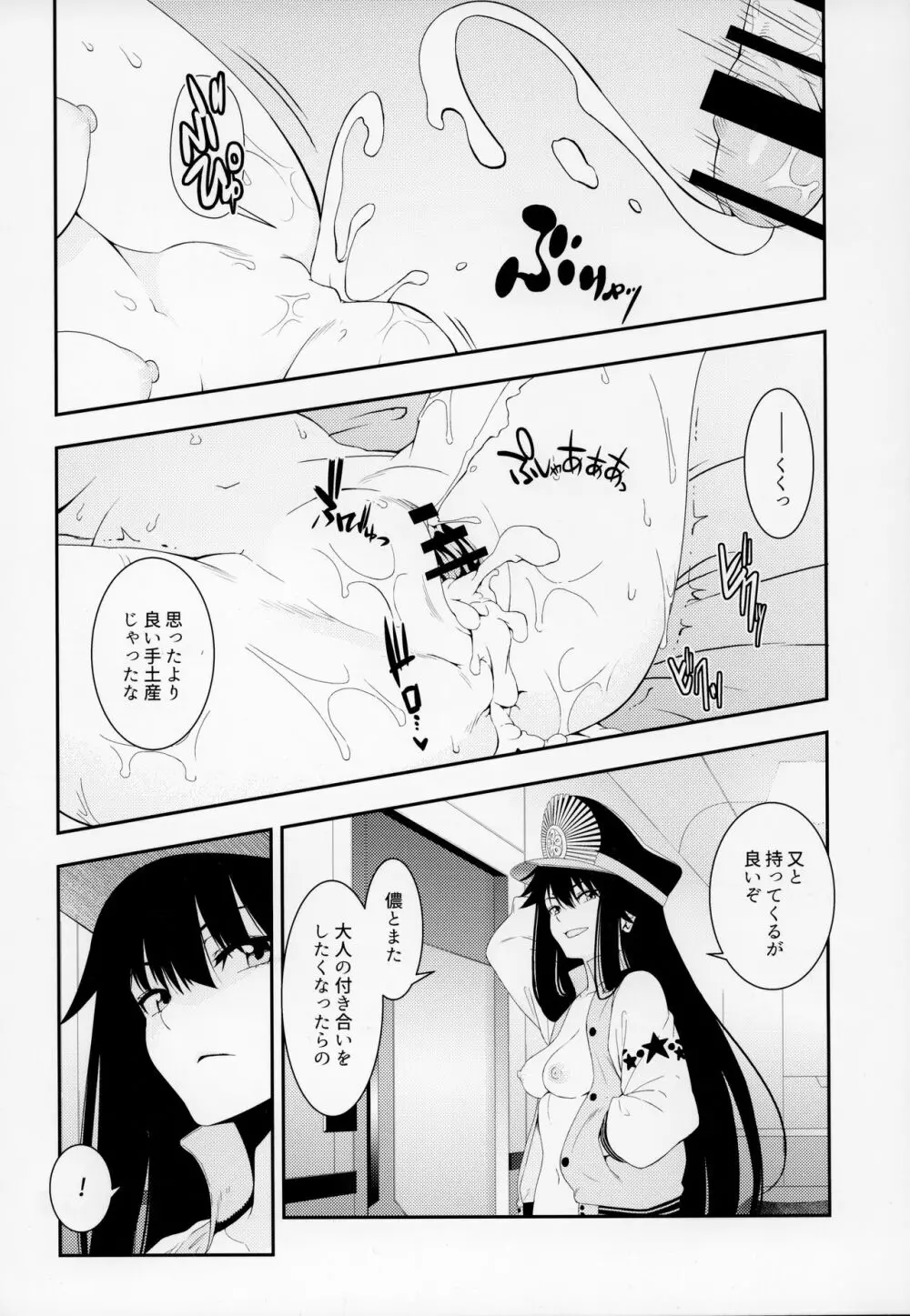 大人には - page23