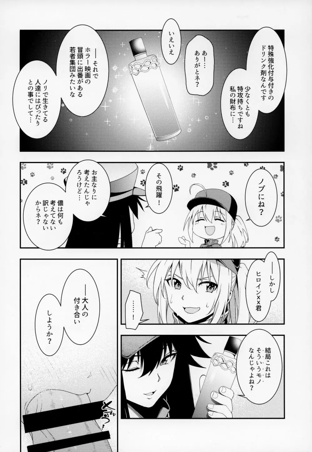 大人には - page5