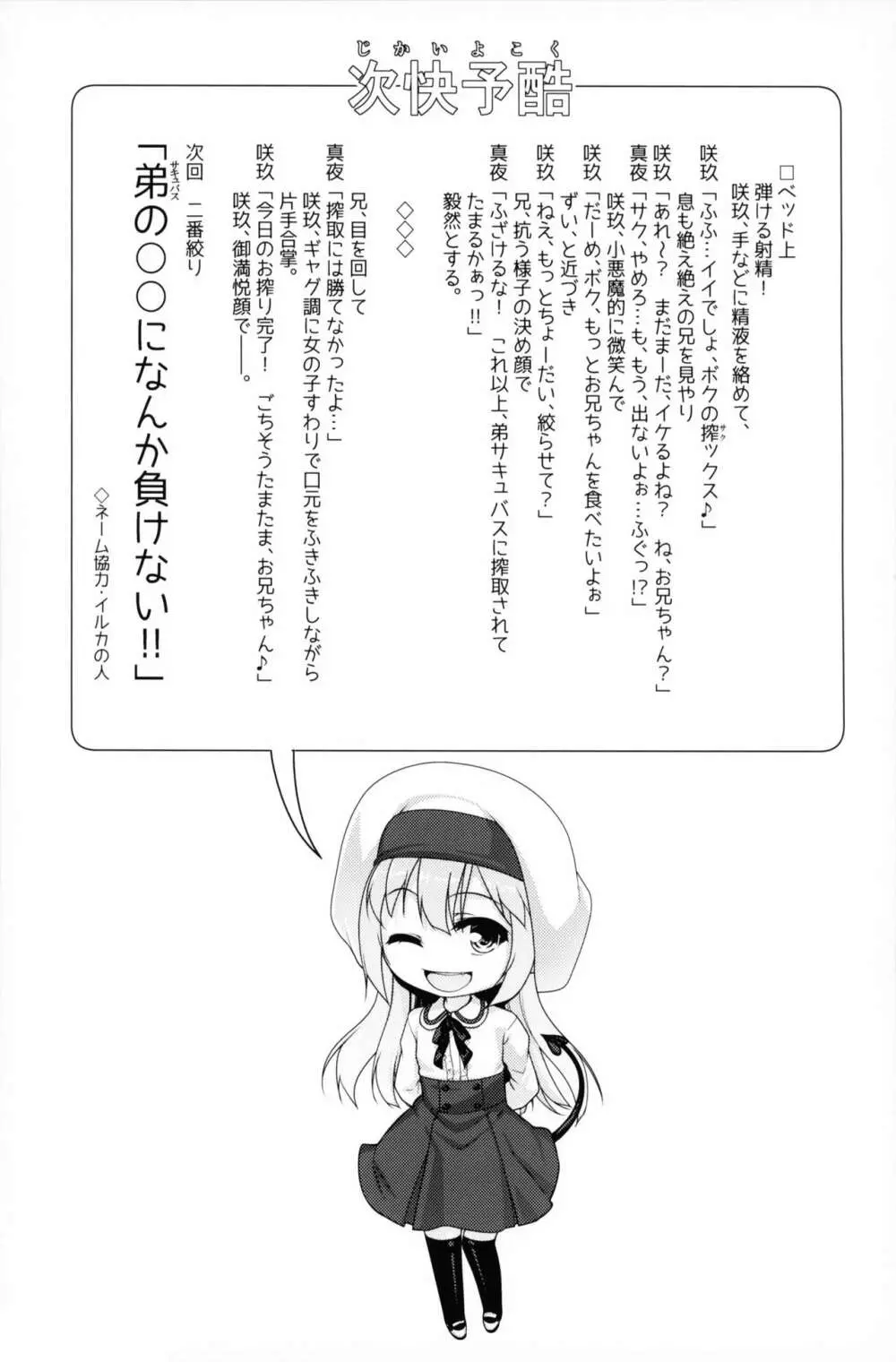 弟（サキュバス）の搾取なんかに兄ちゃんは負けない!! - page20