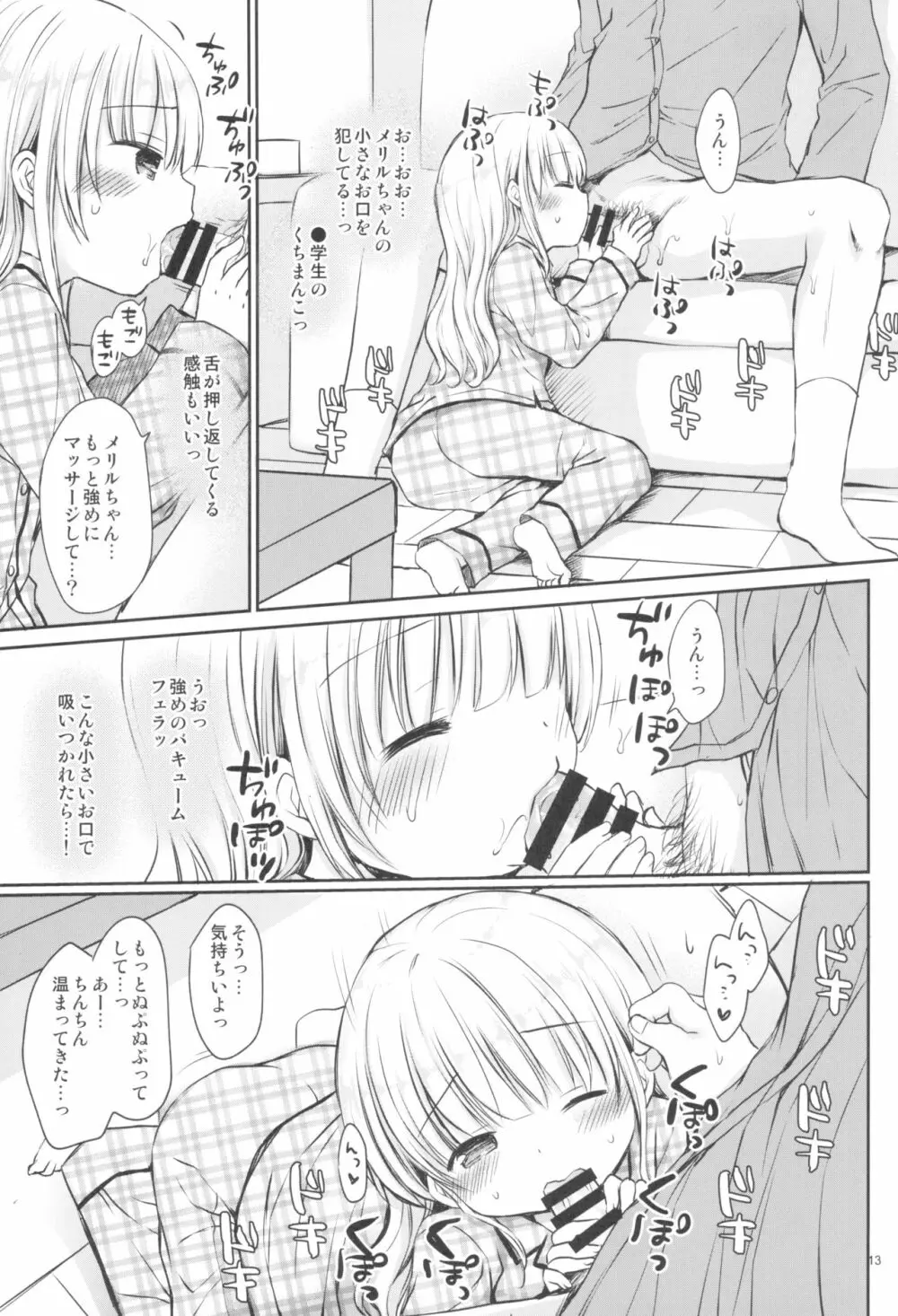 メリルちゃんに甘えたいっ - page13