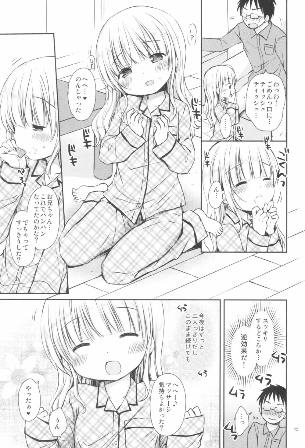 メリルちゃんに甘えたいっ - page15