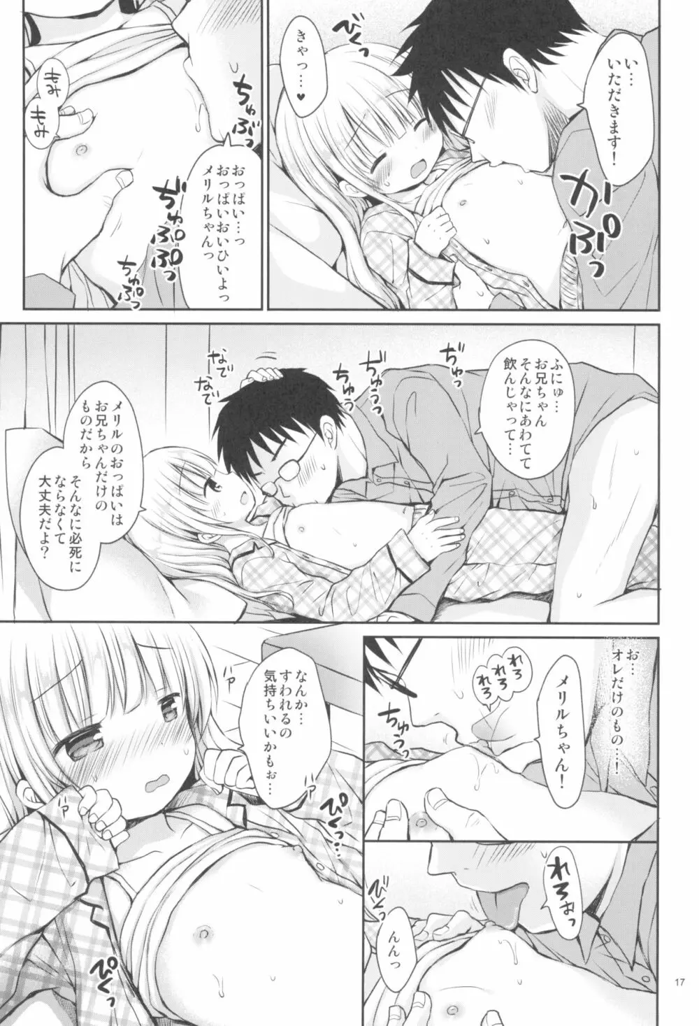 メリルちゃんに甘えたいっ - page17