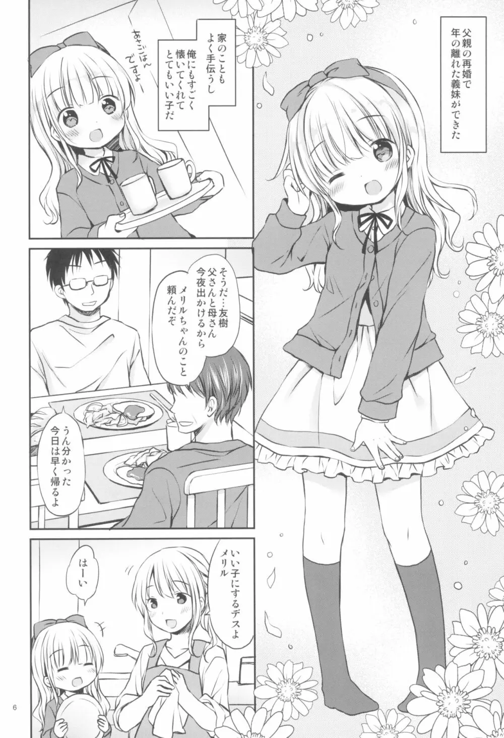 メリルちゃんに甘えたいっ - page6