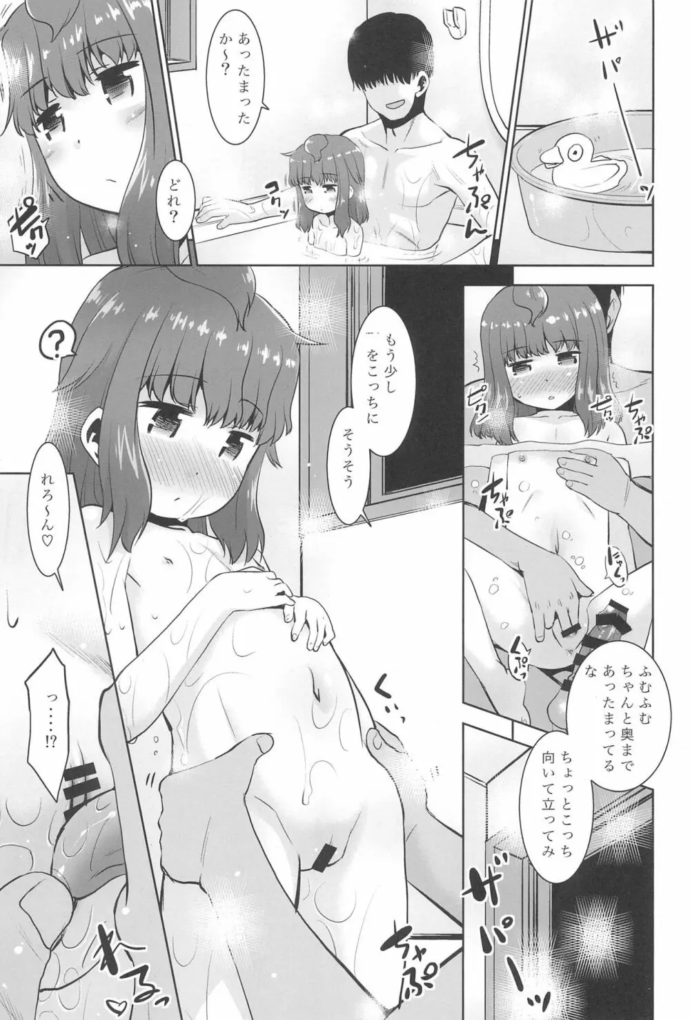 隣のロリは犯れるロリ。 - page13