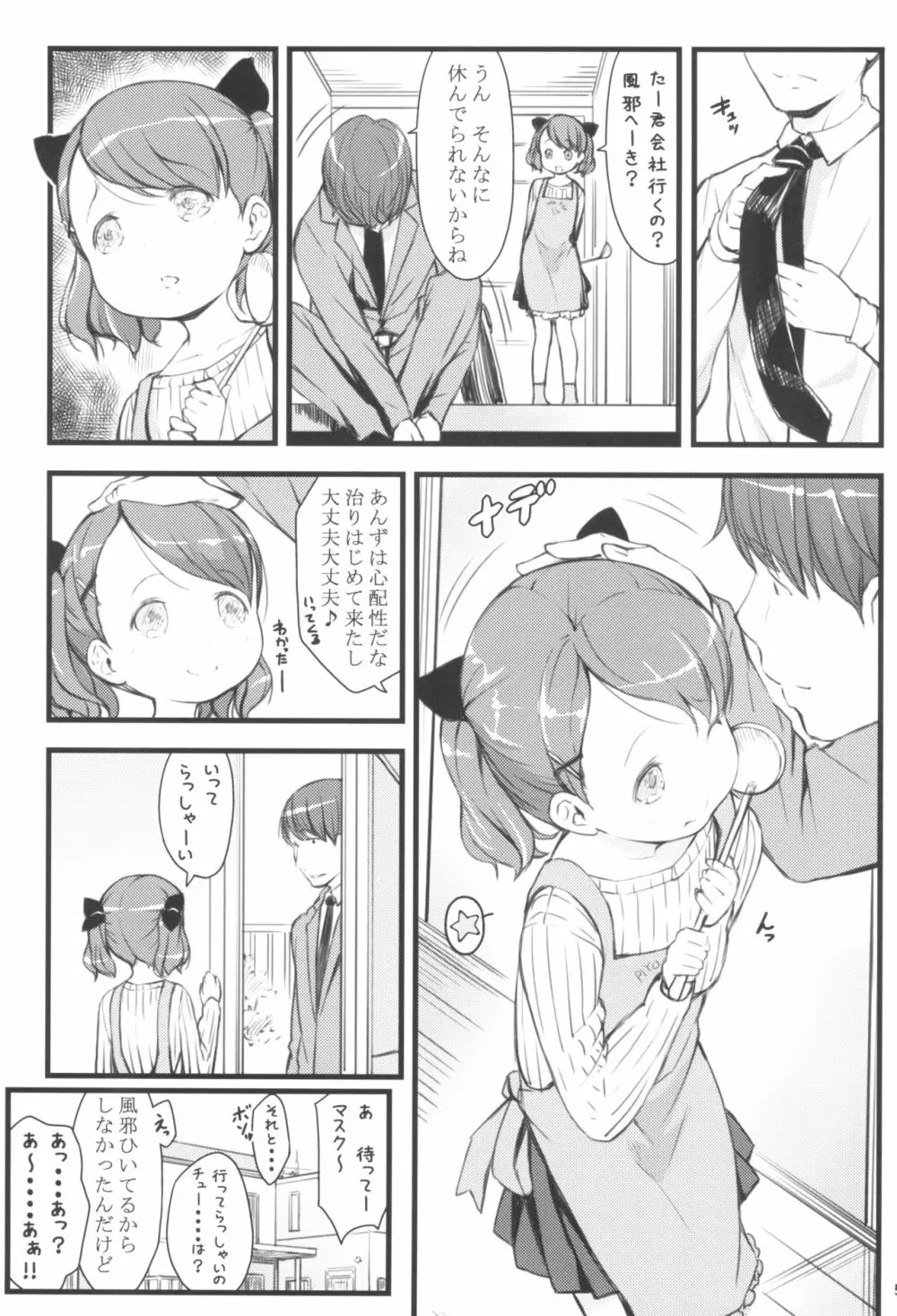 JSと結婚できる優しい世界 - page5