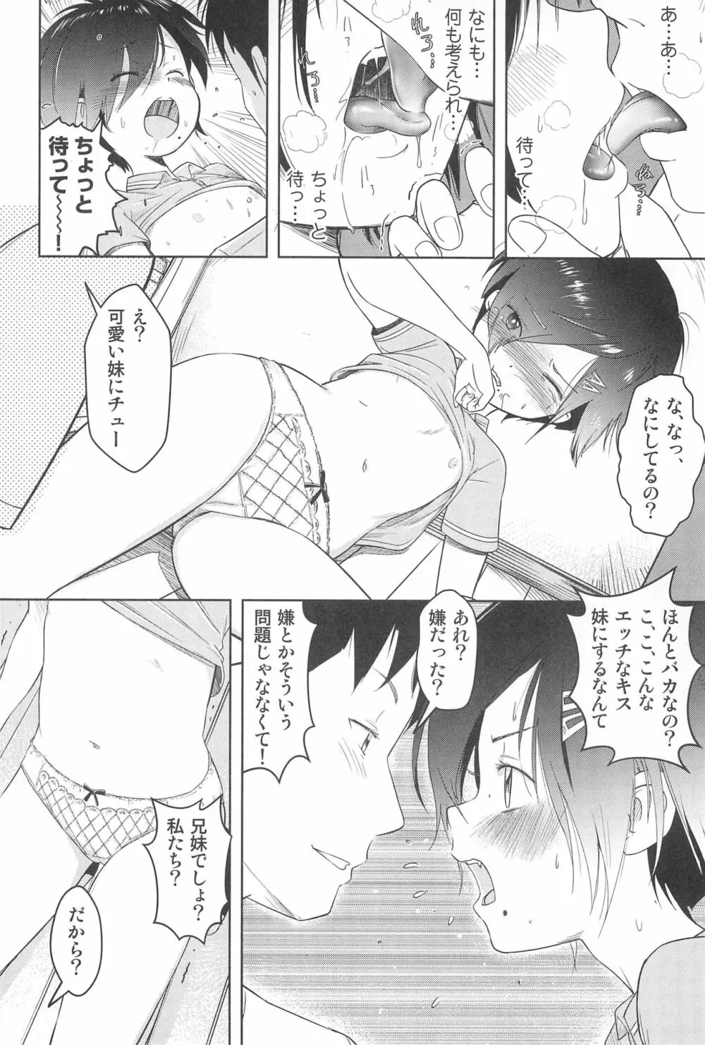 ファミリーアフェア - page12