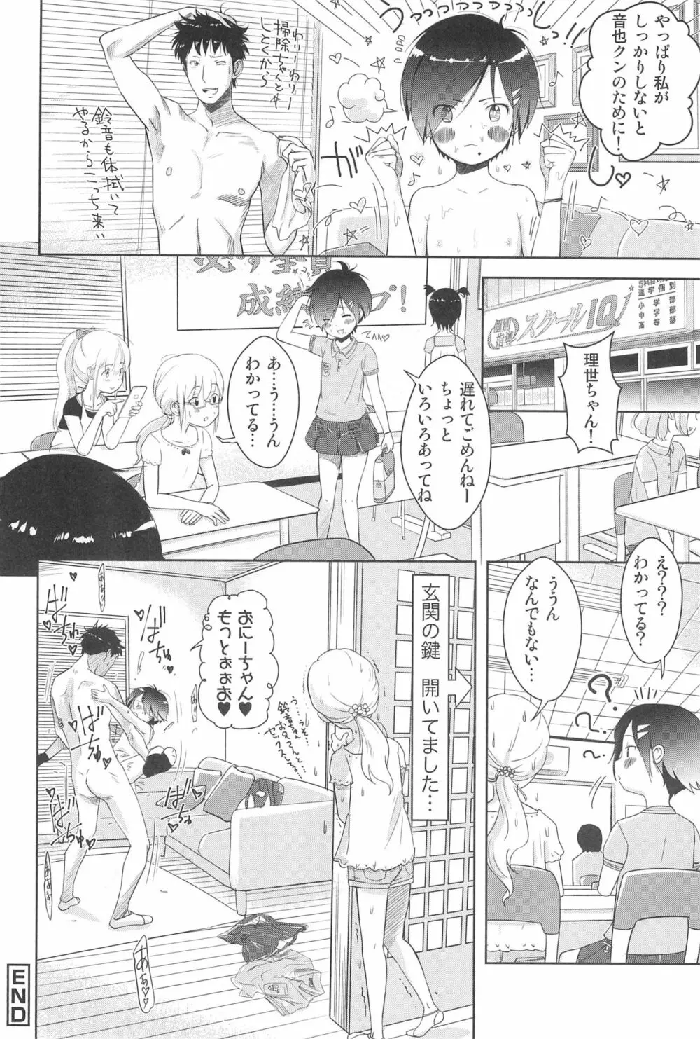 ファミリーアフェア - page28