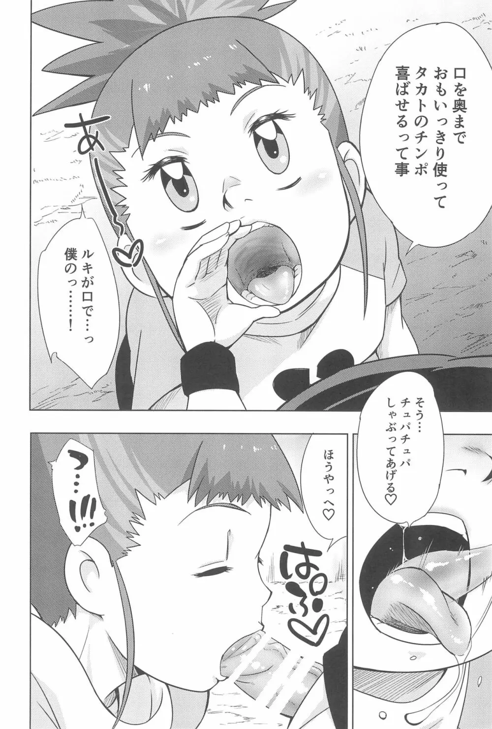 僕の考えたエッチなルキ - page10