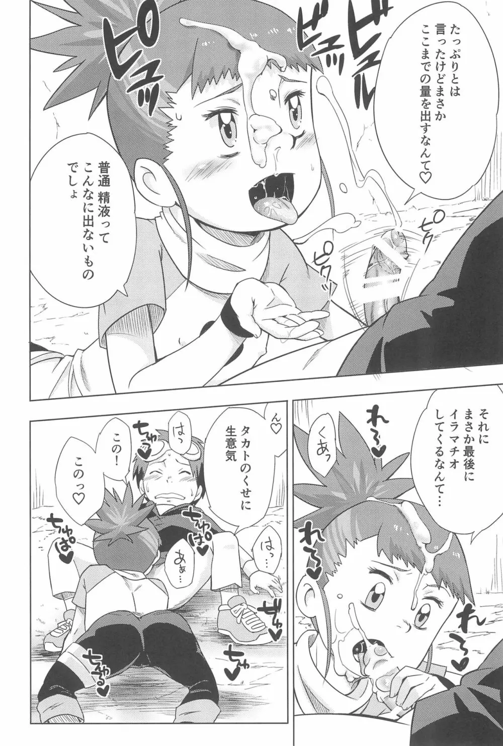 僕の考えたエッチなルキ - page16