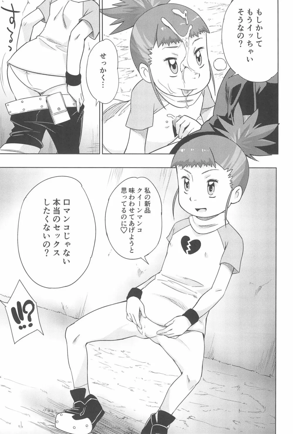 僕の考えたエッチなルキ - page17