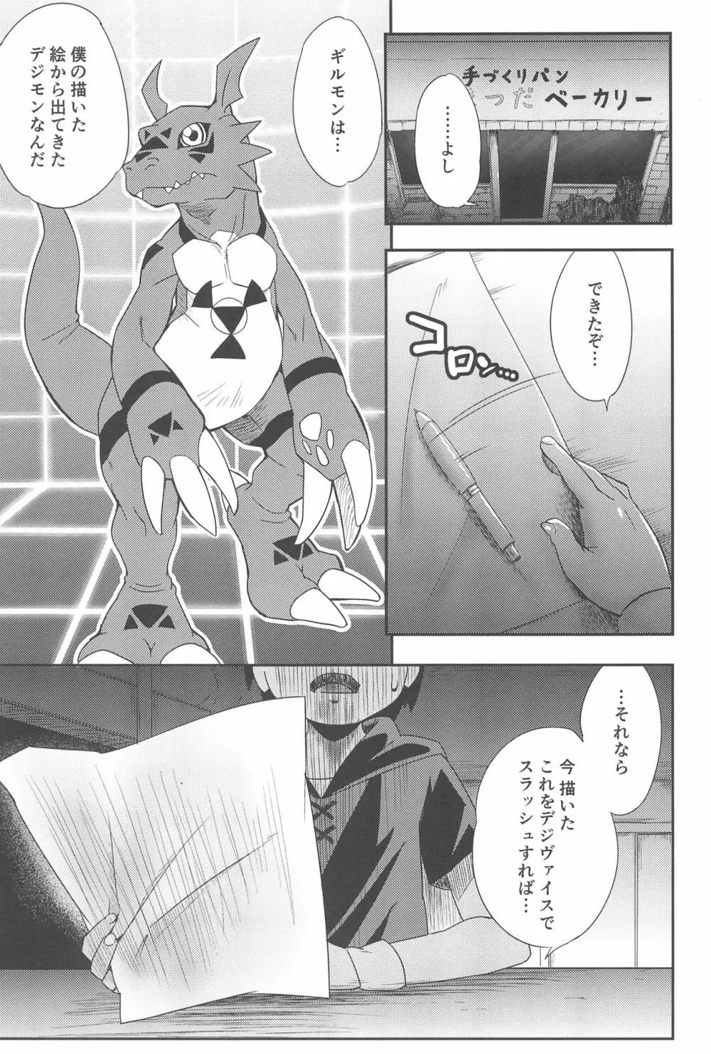 僕の考えたエッチなルキ - page5