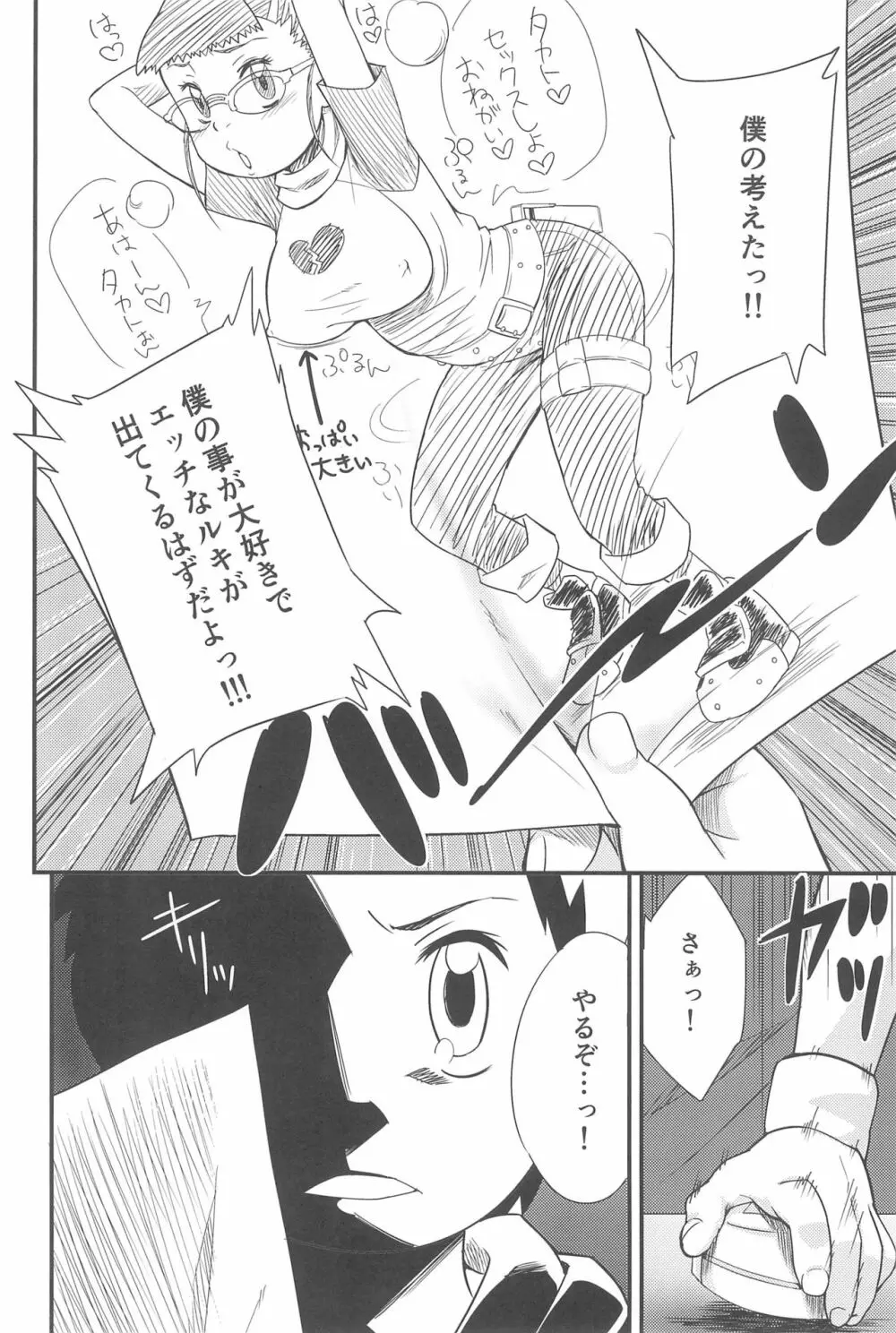 僕の考えたエッチなルキ - page6