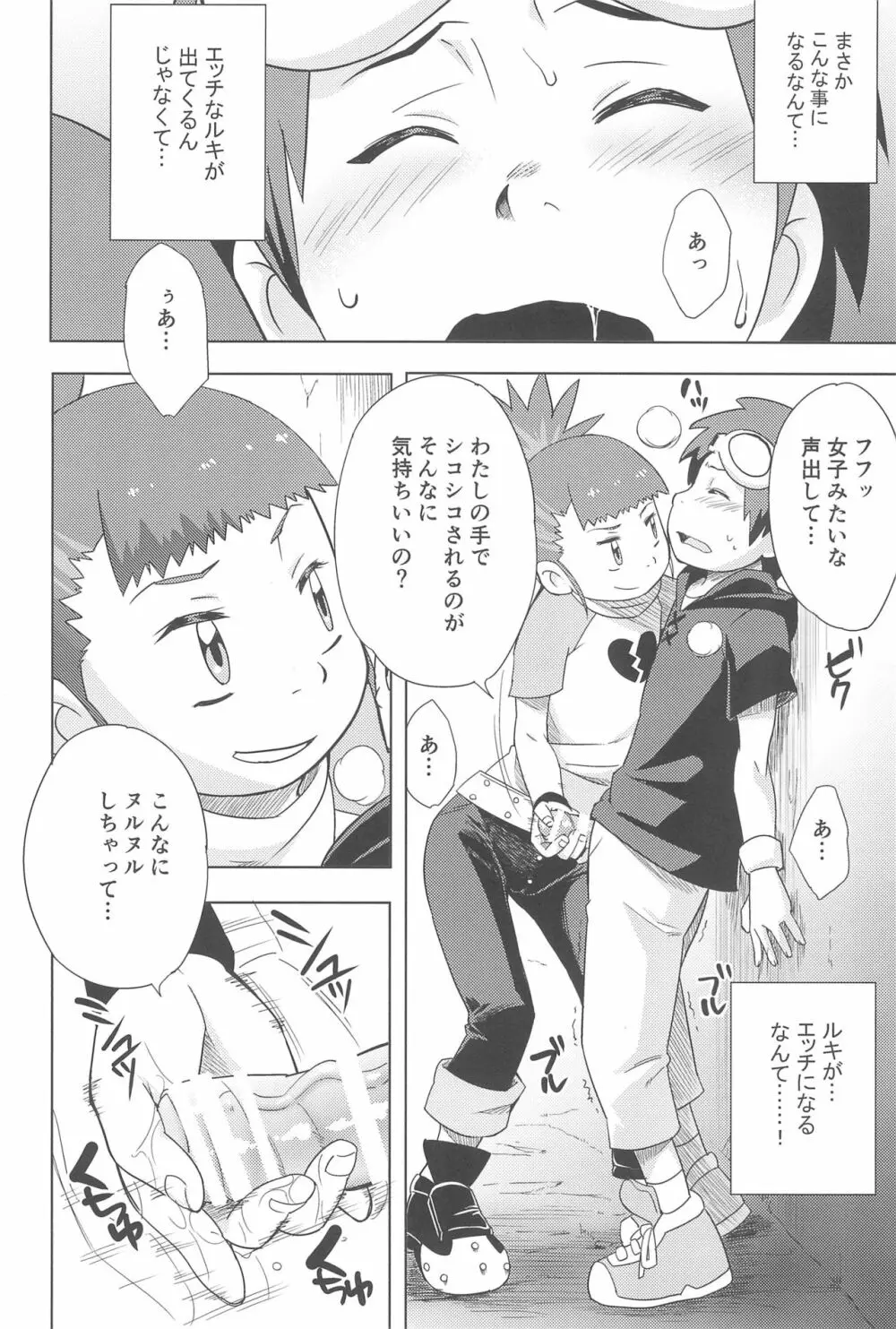 僕の考えたエッチなルキ - page8