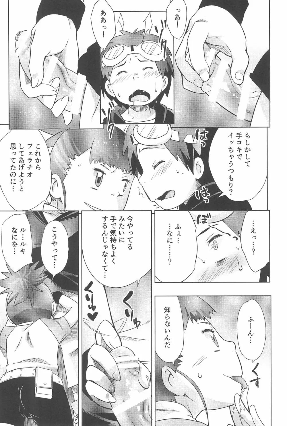 僕の考えたエッチなルキ - page9