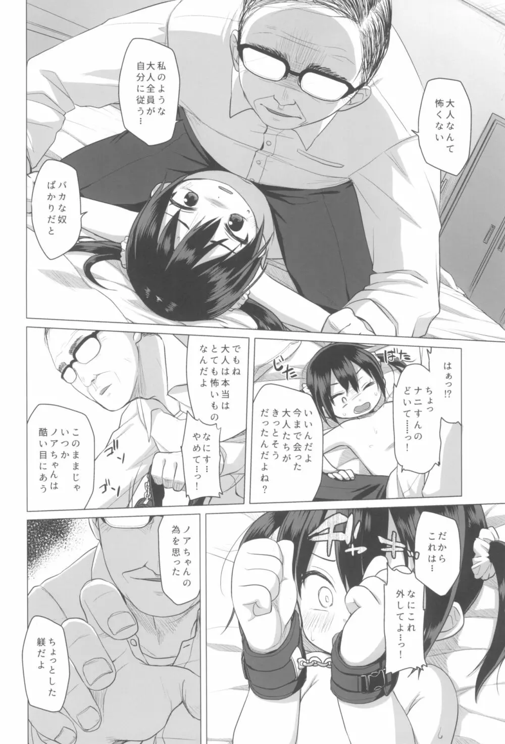 大人なんてバカばっか - page10