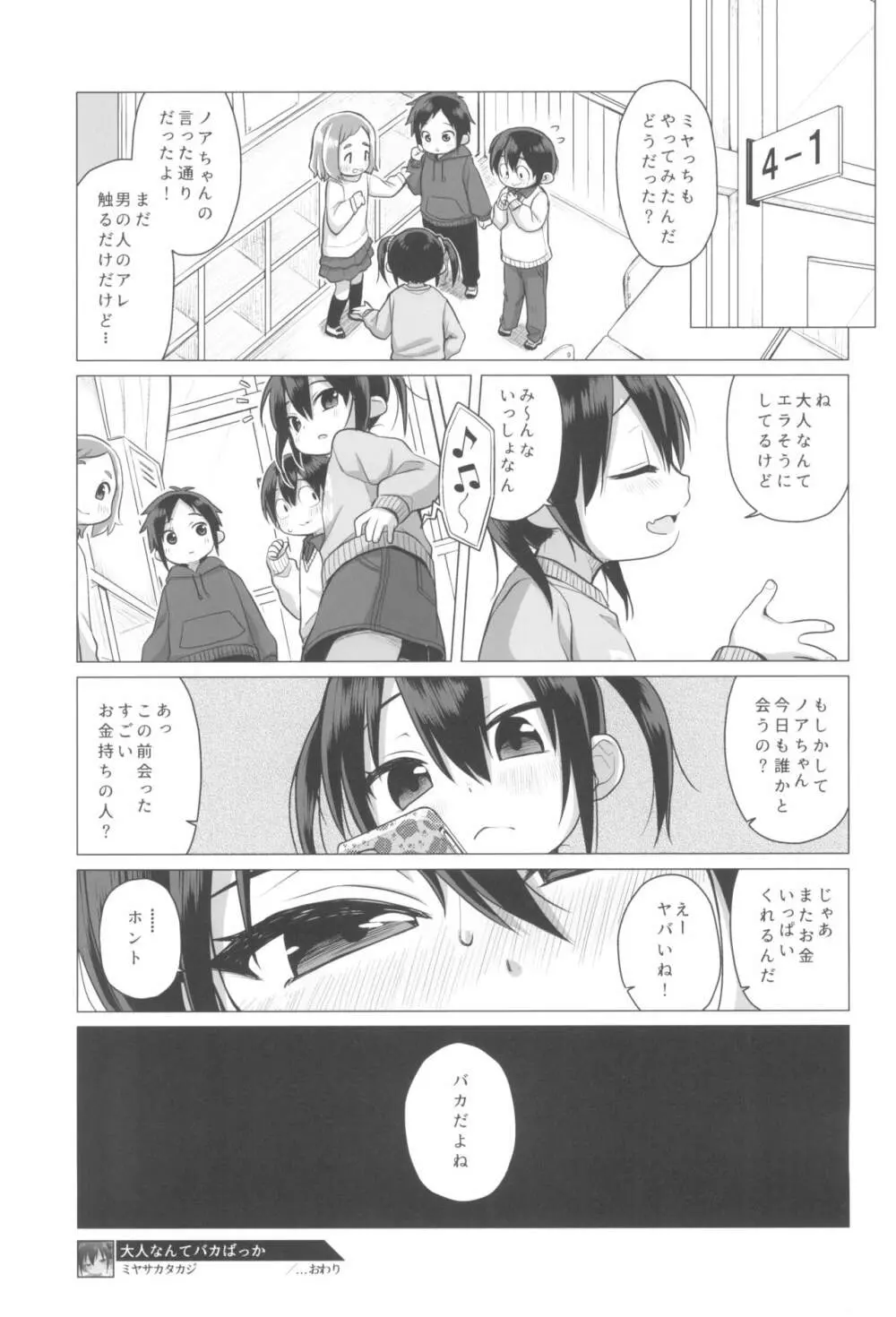 大人なんてバカばっか - page21