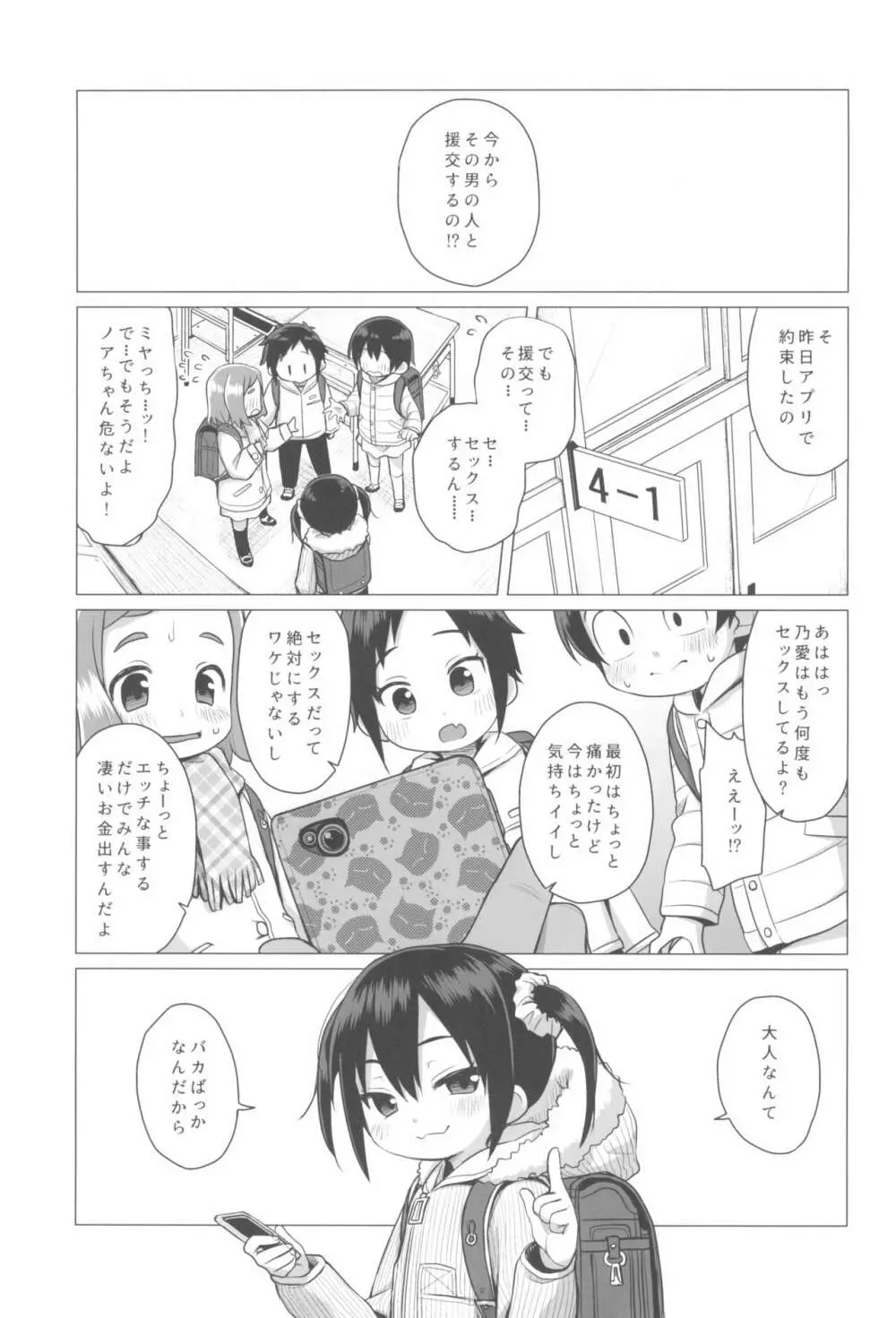 大人なんてバカばっか - page3