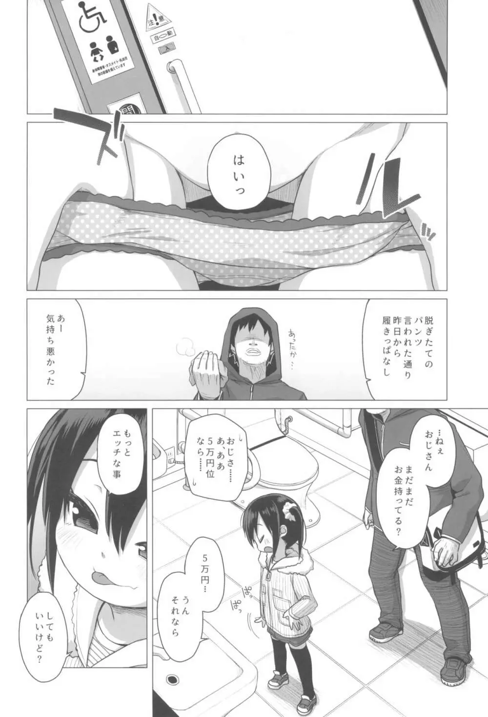 大人なんてバカばっか - page4