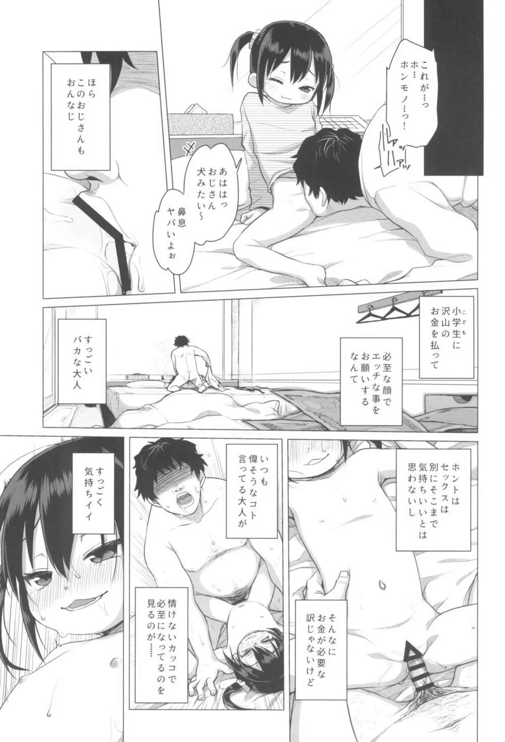 大人なんてバカばっか - page5