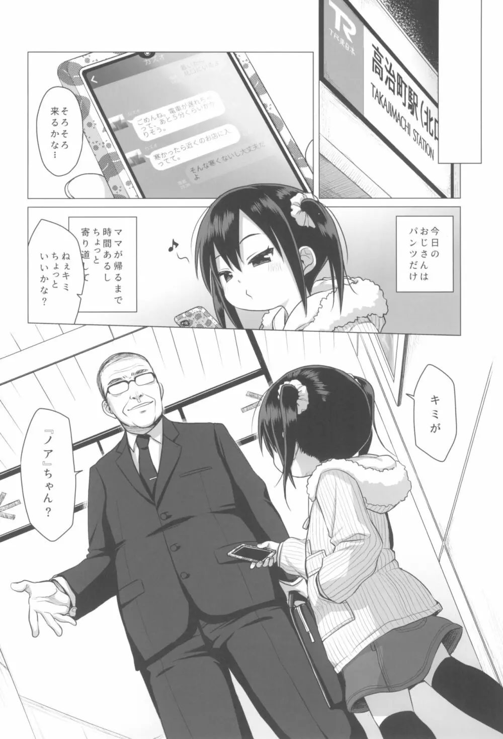 大人なんてバカばっか - page6