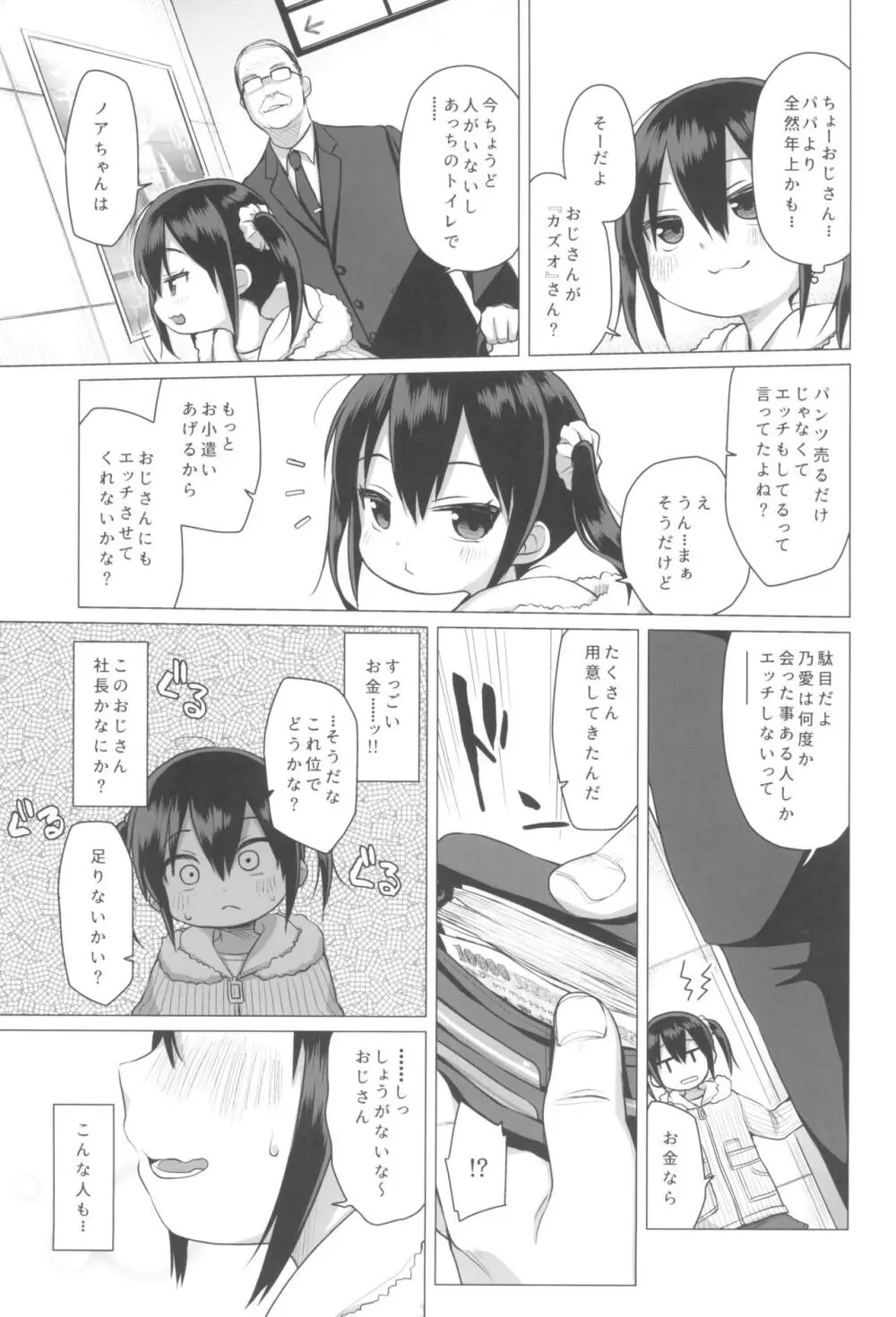 大人なんてバカばっか - page7