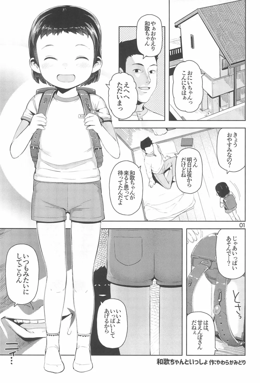 和歌ちゃんといっしょ - page3