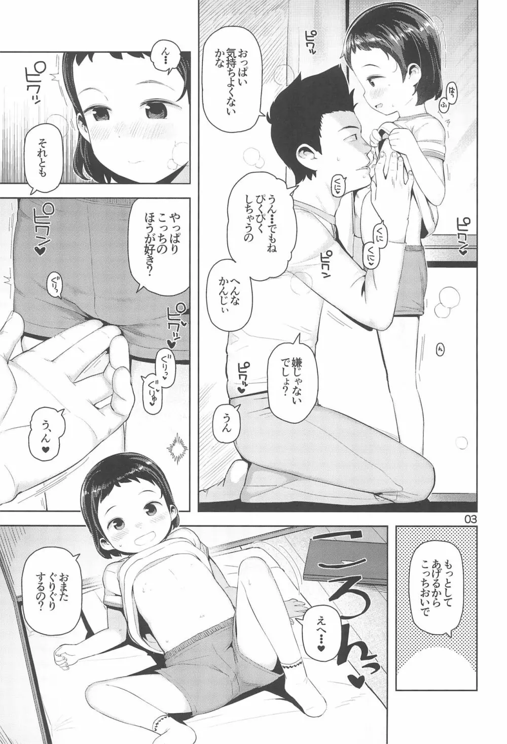 和歌ちゃんといっしょ - page5