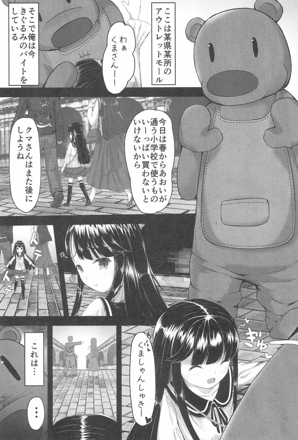 入学前の子と恋人になりました - page3