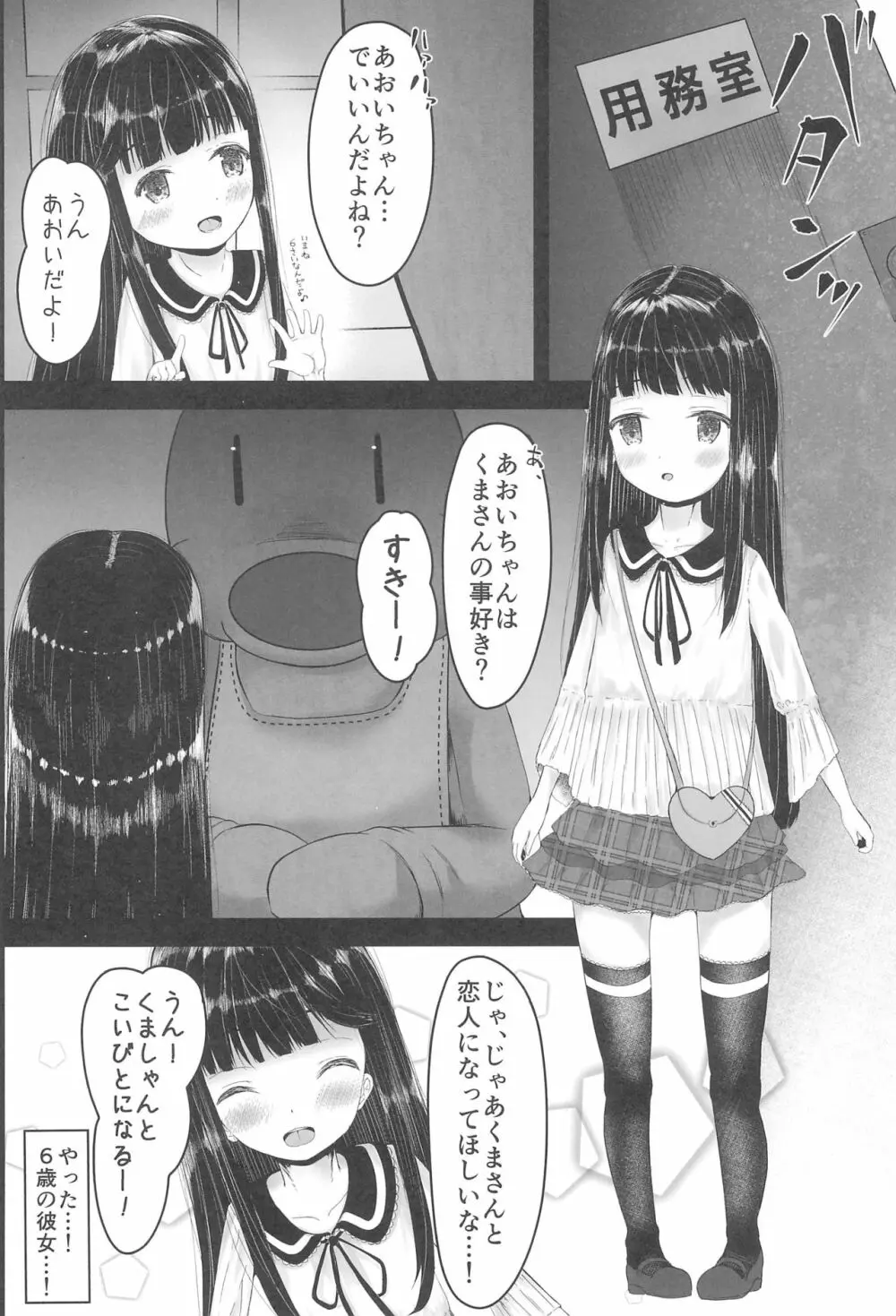 入学前の子と恋人になりました - page4