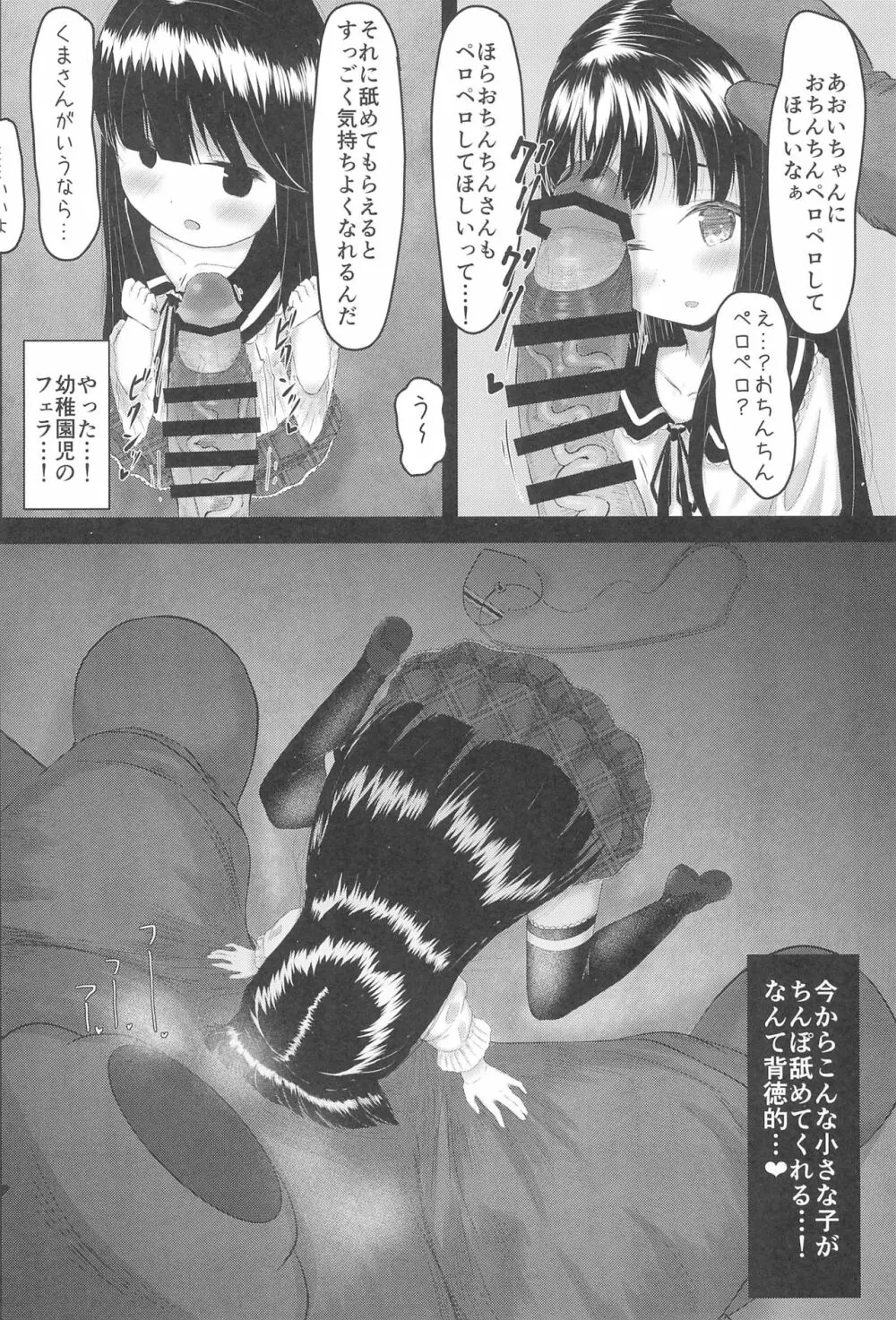 入学前の子と恋人になりました - page6